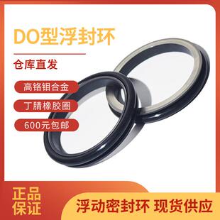 DO型浮封环盾HOK构机用浮动油封浮动密封程机械配件环工浮圈动油