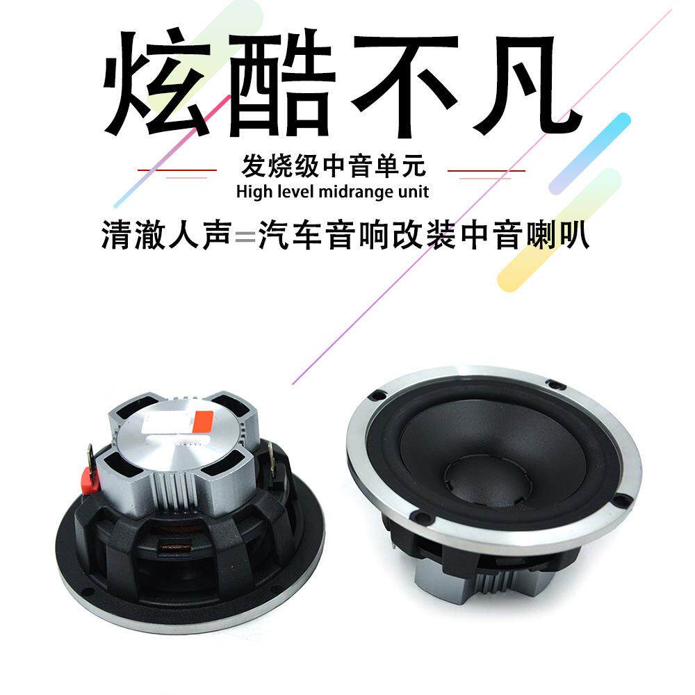 叭丹拿汽音响中置喇2寸中音喇叭车3寸中音喇频叭三分喇叭NLX中音