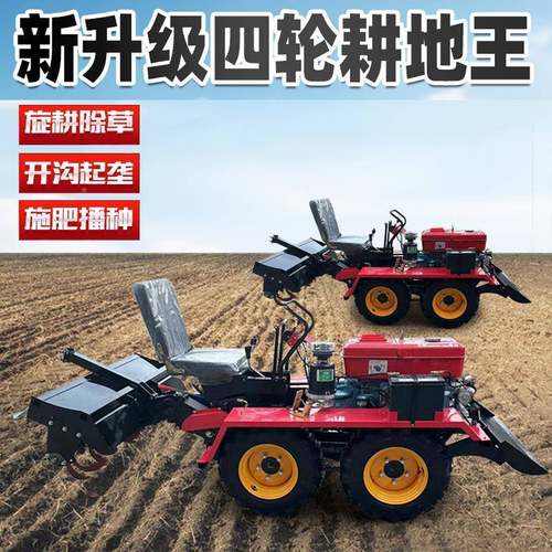 新款四乘驱坐机式旋耕机微耕机开沟小型犁地机B耕地除草机机翻土