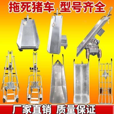 死猪拖车养场电拖猪GCL车动不锈钢拖猪拉猪车捡猪车拉猪具工拖猪