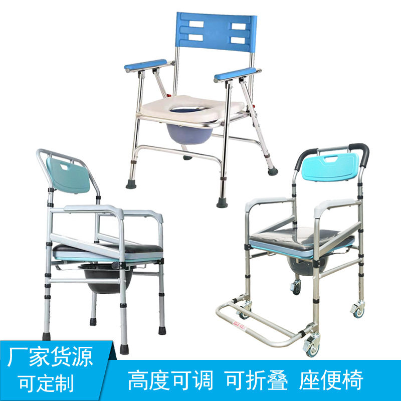 厂家供 高度可调座便椅 可折叠坐便椅 坐厕椅 座厕椅 座便凳定|做
