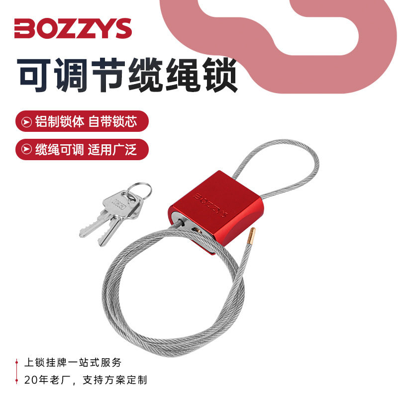 BOZZYS批发工业安全挂锁loto挂牌上锁多用途可调节缆绳挂锁