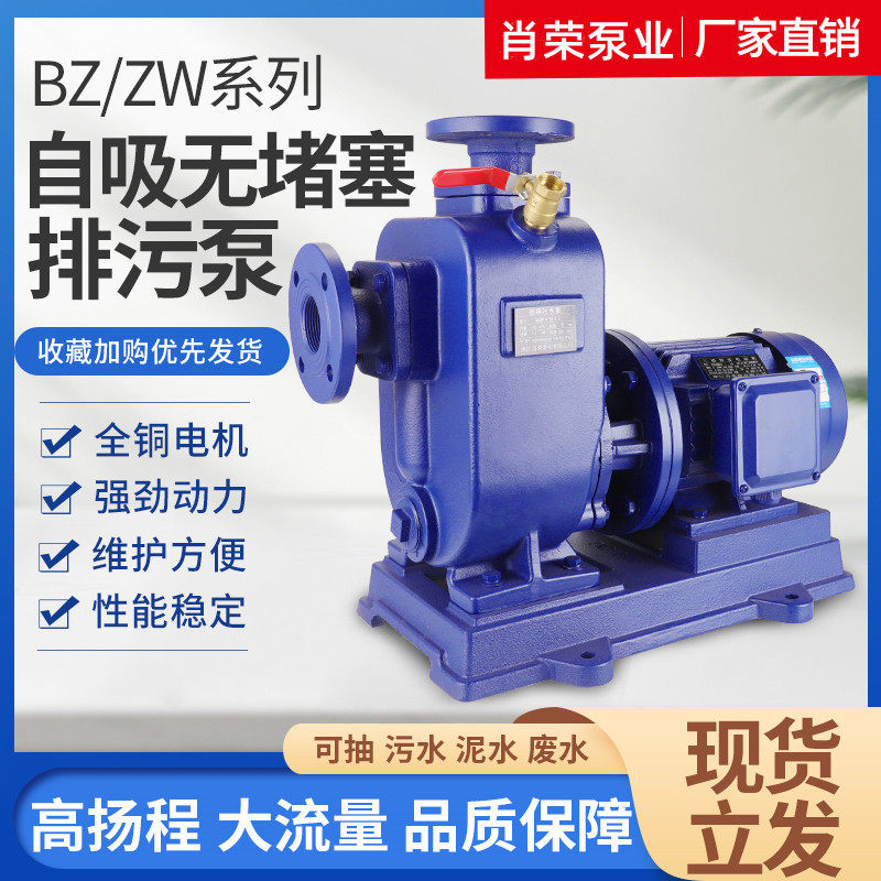 浙江肖荣ZW分体式清水自吸泵卧式管道离心泵电动高扬程抽水