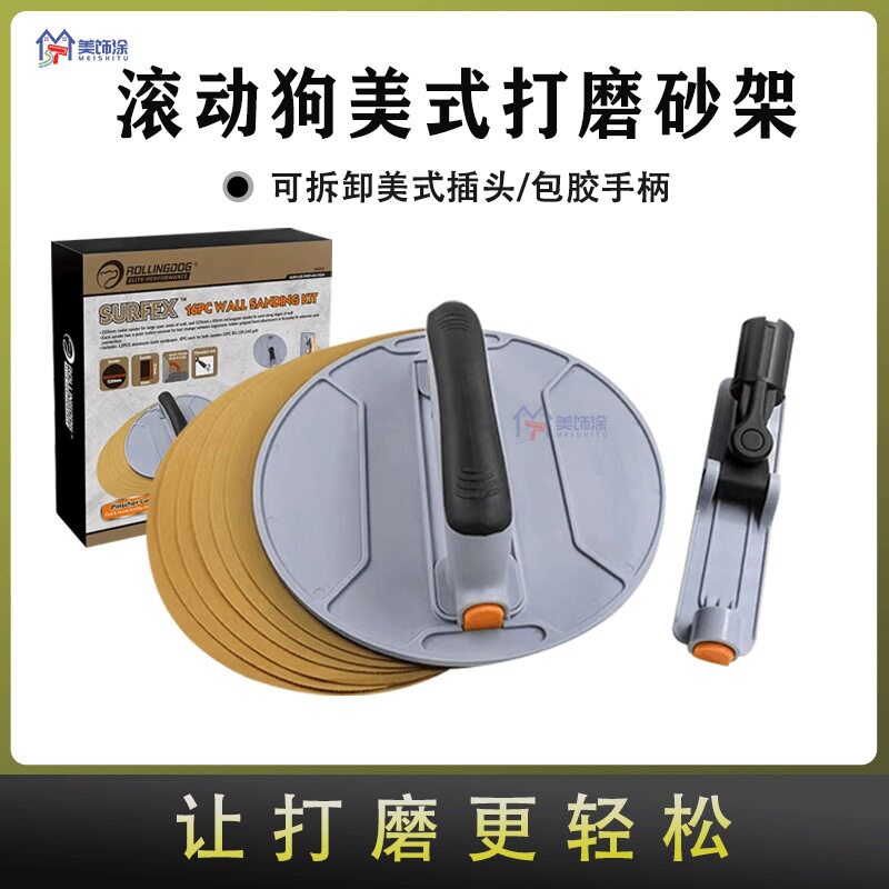 滚动狗砂纸架接杆手柄替换
