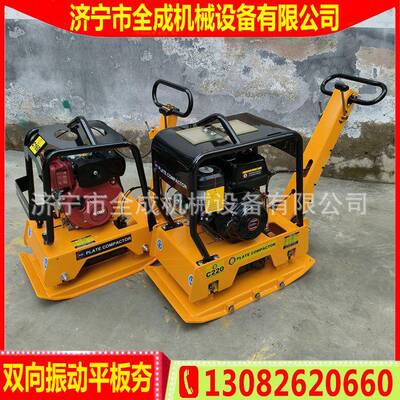 全向打成型160型22033CRZ0型汽油平板夯双振动平板夯机手扶式震动