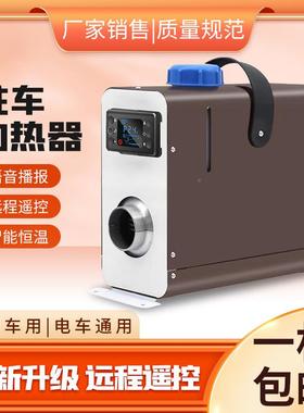 车载汽车货1-6车燃2油柴油v暖风机2柴暖驻车加热器家用一体机024v