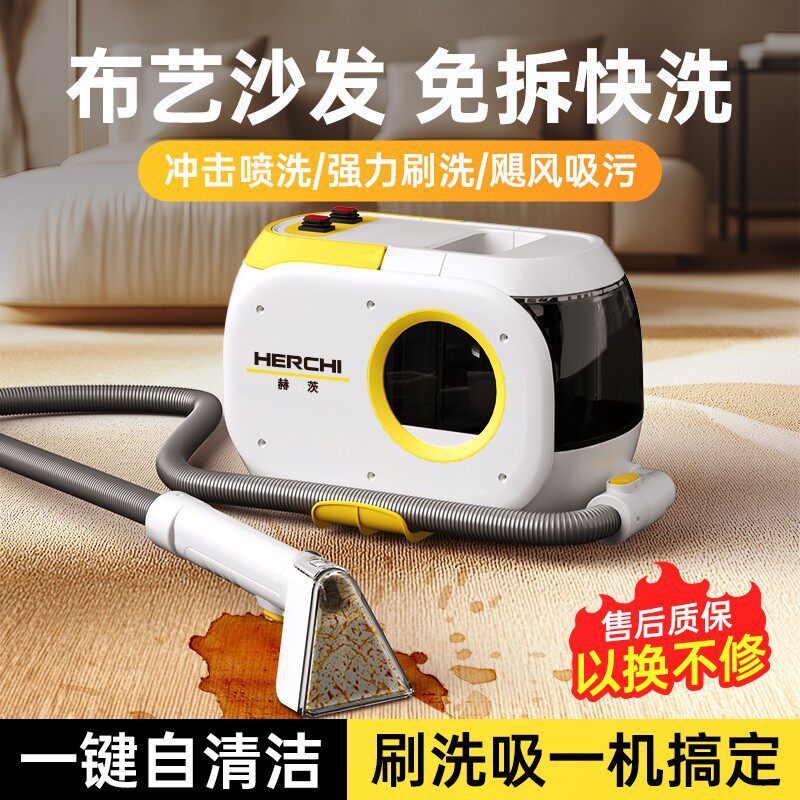 HERCHI布艺清洗机沙发窗帘洗地毯床垫清洁机去污神器一体洗地机