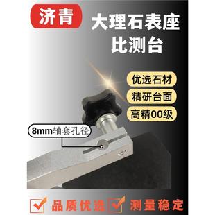 大理表座花岗岩架比较仪台SRN架高度规支平台千百分石表济表比测