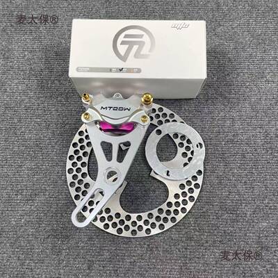 MTC-S升01刹麦太保级款双塞卡钳改装刹车碟九号小牛通活用后轮直