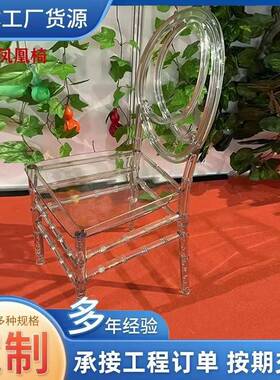 酒店庆水晶子透明椅子商用竹婚节椅拿破仑椅户73580外婚宴透椅明