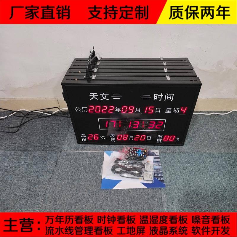 北作斗年时天文战885时间电子看板温湿度万历挂钟NTP网校络4G校时