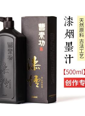 上海墨厂墨汁书画作用571600专l毛m笔字墨水油品烟漆烟墨汁