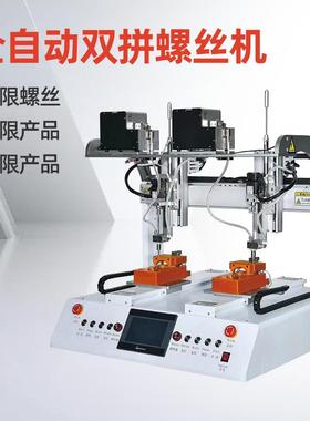 新螺丝机全19473自螺动智能伺电服批电动锁螺丝工厂专业自动打丝