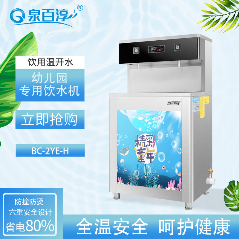 泉百淳QBC幼儿园饮水机不锈钢RO反渗透开水器小孩学生专用