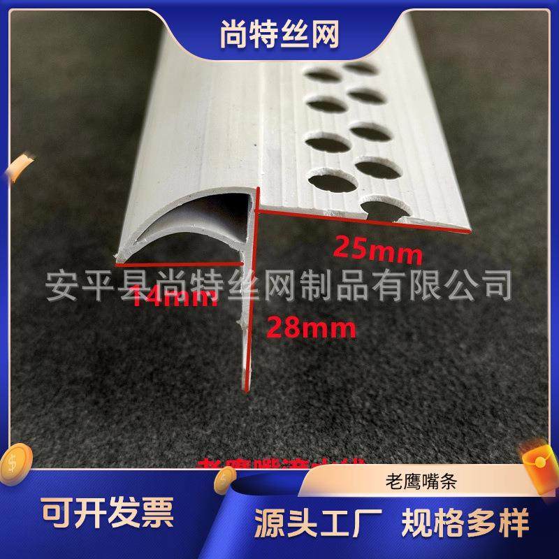 阳上角鹰嘴线条pv带cVVT飘窗外墙品塑料网格布成防流挂滴水线收口