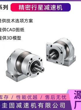 行RRL星减速机H2L10伺减服行星速机精PLE120密行星齿轮减速机