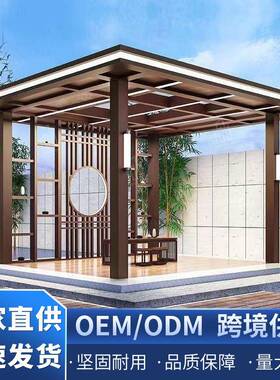 EZF质别墅庭院新中凉亭铝合金材户外花休闲遮园阳避雨景观式亭