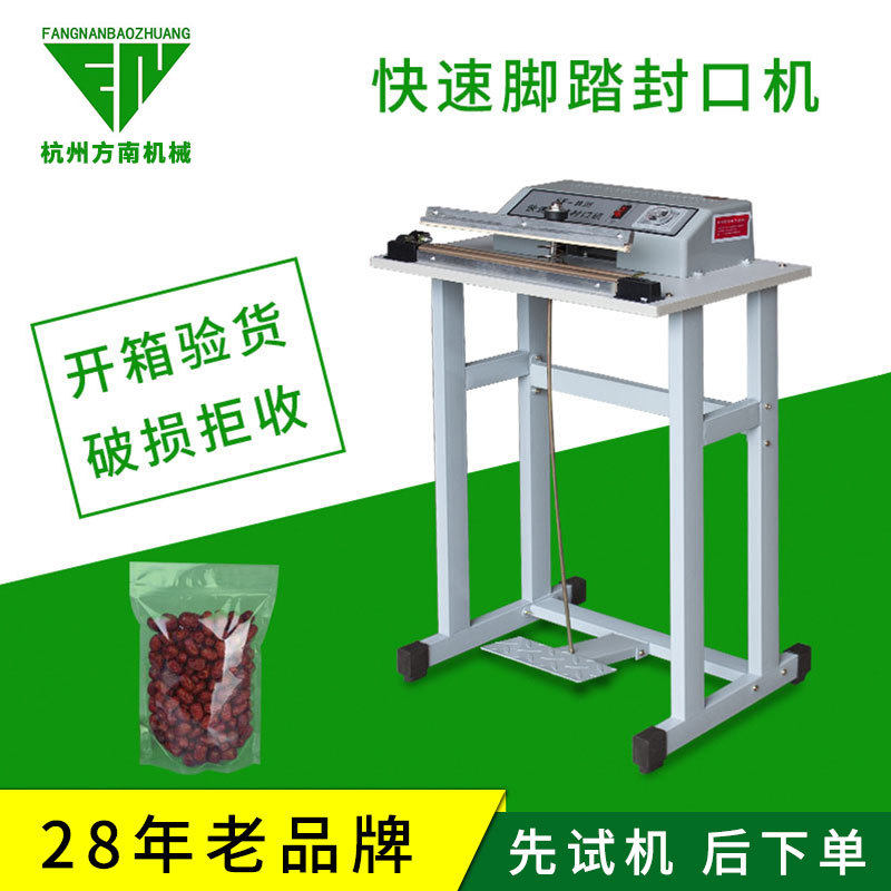 脚踏式塑料薄膜封口机快速简易