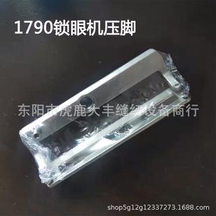 工0业缝纫机压脚件17配9电脑平头锁眼机压脚m长度128m底部铁齿长