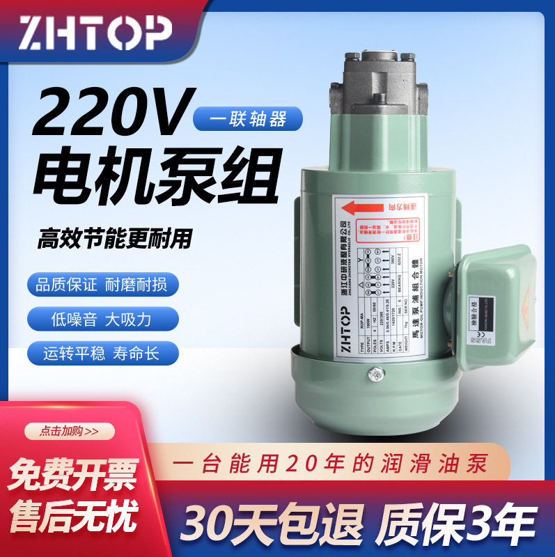 TOP系列液压齿轮润滑泵220V