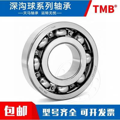 天马轴承机6330/6/332/6332434-2RZC3/C3Z1/开式电水泵通风机