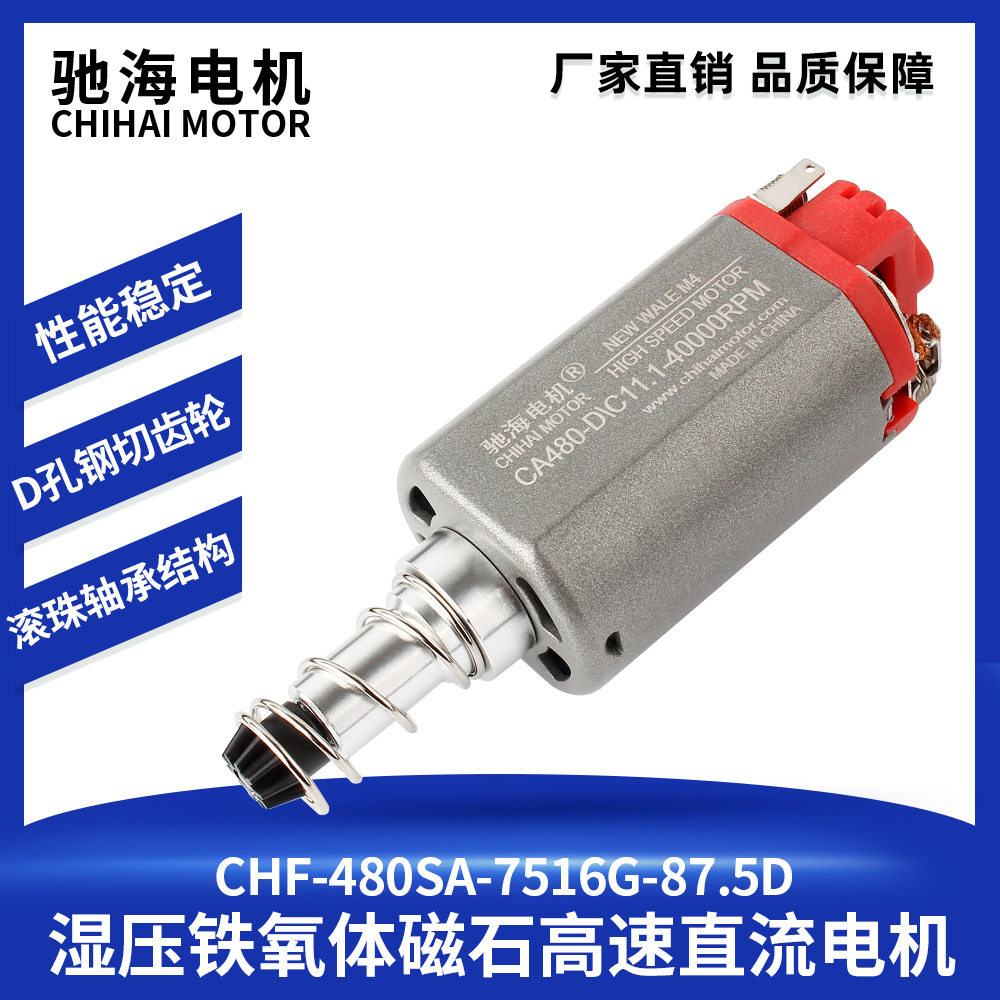 驰海厂家直销52#长轴480高速高扭电机 滚珠轴承工具型碳刷寿命长