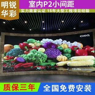 室内P2CDYLED全彩电子屏D广告屏LE显l示屏内外弧度高清ed小间距屏