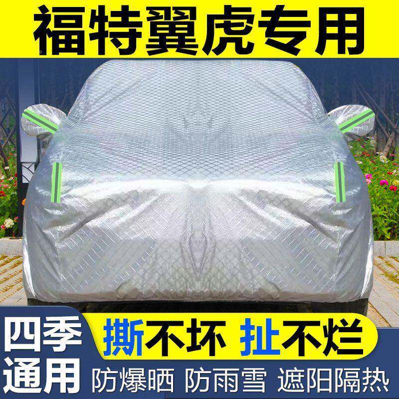 特翼虎车衣车阳罩防冰雹热防晒福尘遮隔加厚盖布专用126H8Z75汽车
