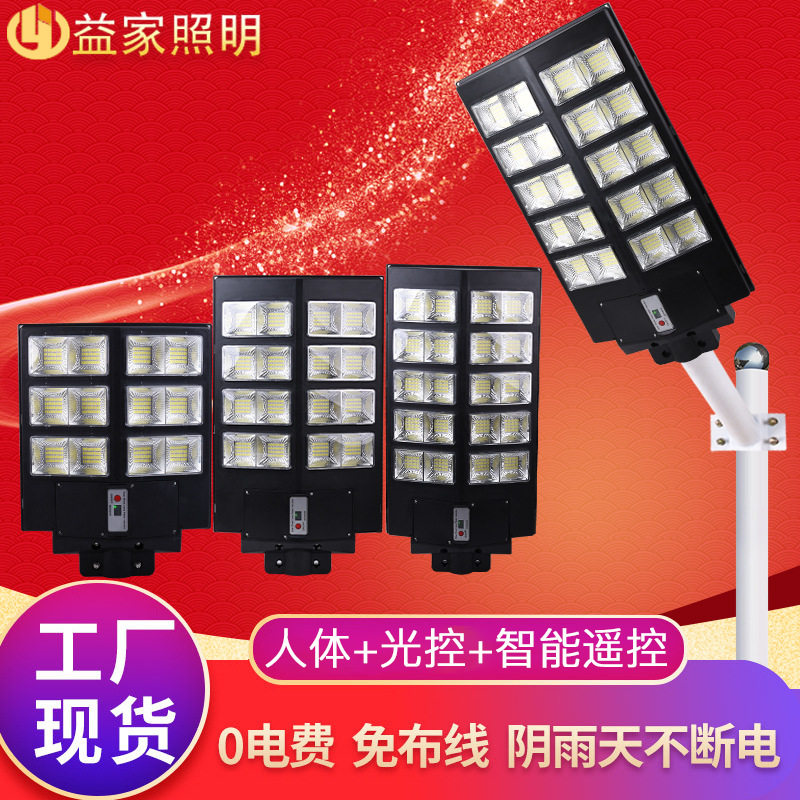 新奔驰款太阳能路灯 led户外庭院照明人体感应灯新农村道路照明灯