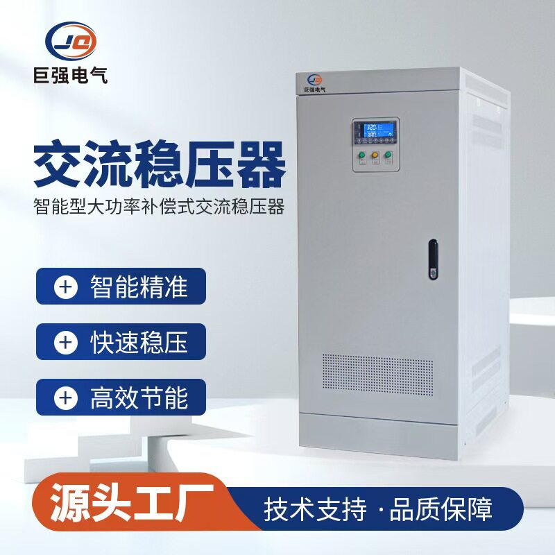 三相全自动交流稳压器SBW-500KVA 工业380v稳压器 出口 工厂供应