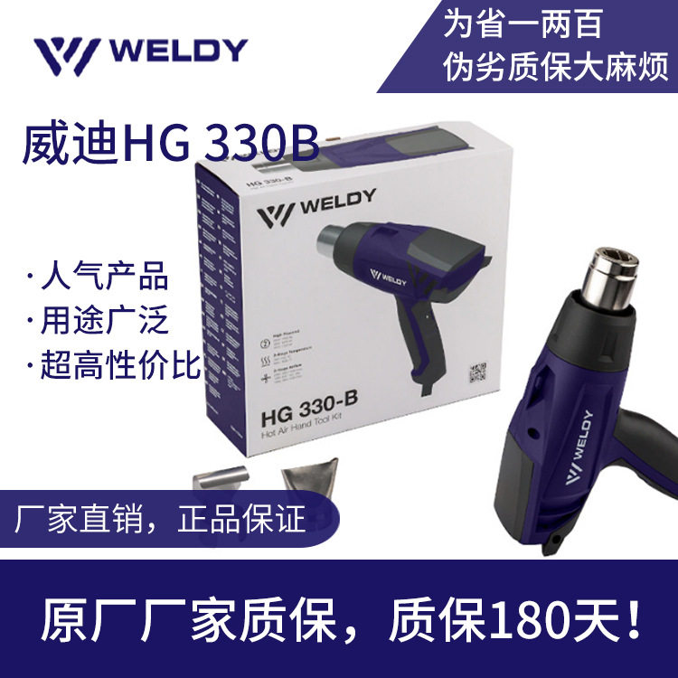 威迪HG330B迷你便携焊枪350/550℃可调温塑料焊接汽车贴膜热风枪