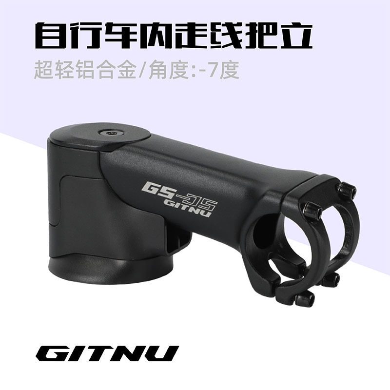 GITNU山地公路自行车31.8带盖铝合金内走线负7度超轻新款把立