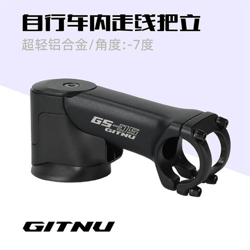 GITNU山地公路自行车31.8带盖铝合金内走线负7度超轻新款把立