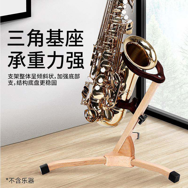 中音次中音管可通风用萨克斯专用支架器展架摆放乐架立架托架EH18