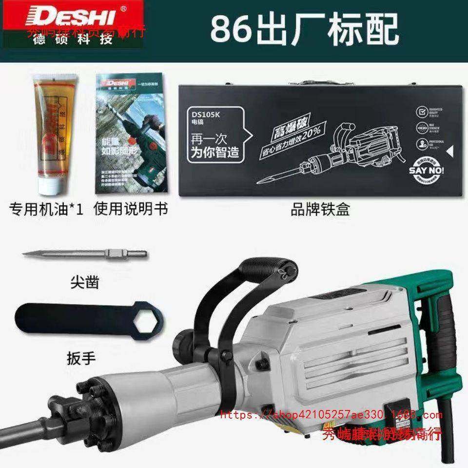 德世德硕大电镐6525436K86K马1071M17M127M电混泥土拆路大风镐,农机/农具/农膜,其它农用工具,淘宝优惠券,粉丝福利购,淘宝优惠卷