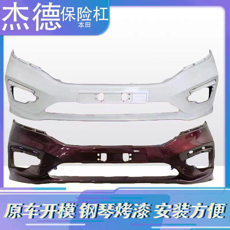 适用于杰德前保险杠13 14 15 16 17 18 19 20款杰德前后杠带烤漆