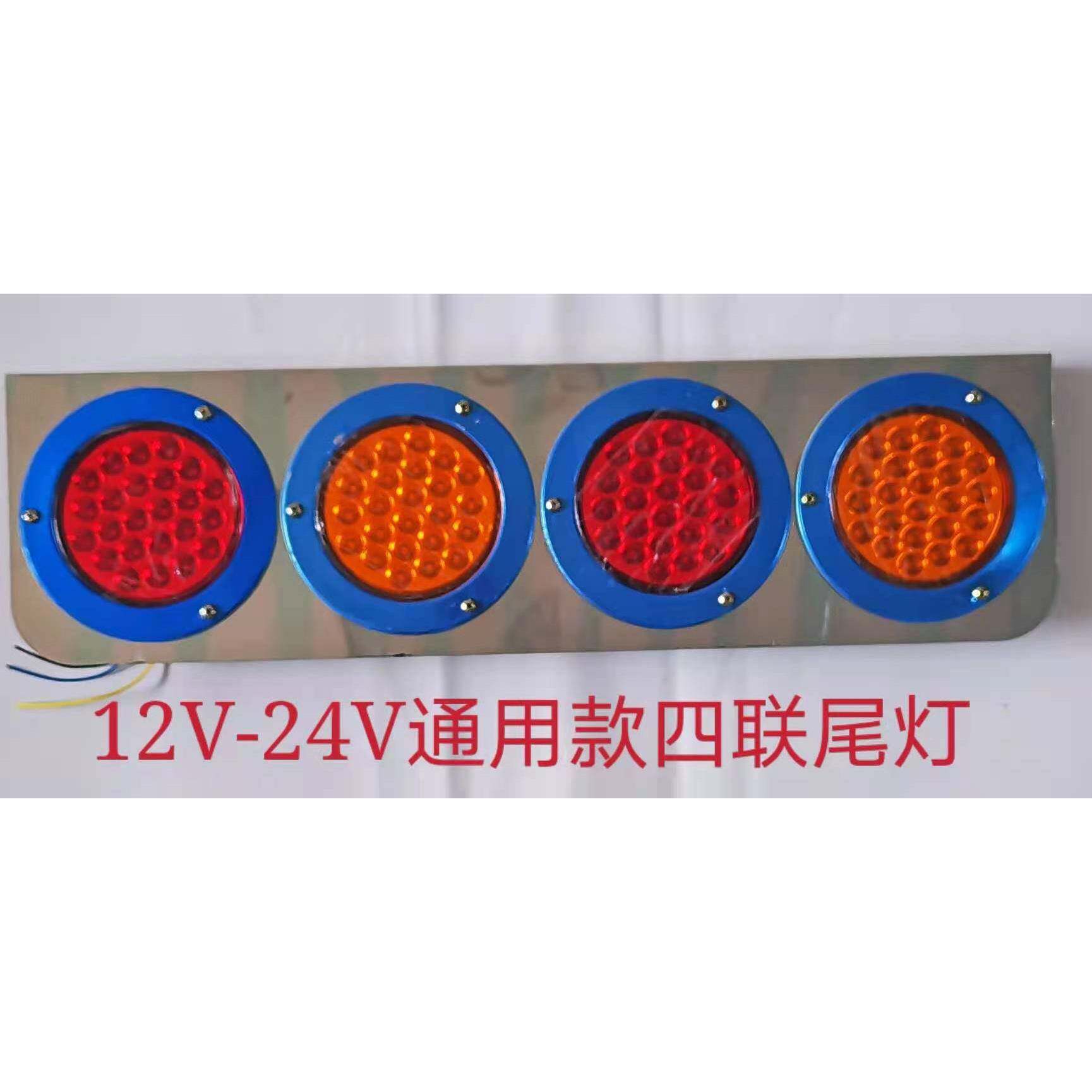 ed四联中集车灯货车卡车汽拖后灯底l盘灯改车装灯厢车后灯L车ED中