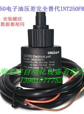 电子油压差开关OUT250INT250FR富士豪压缩机电子油压差
