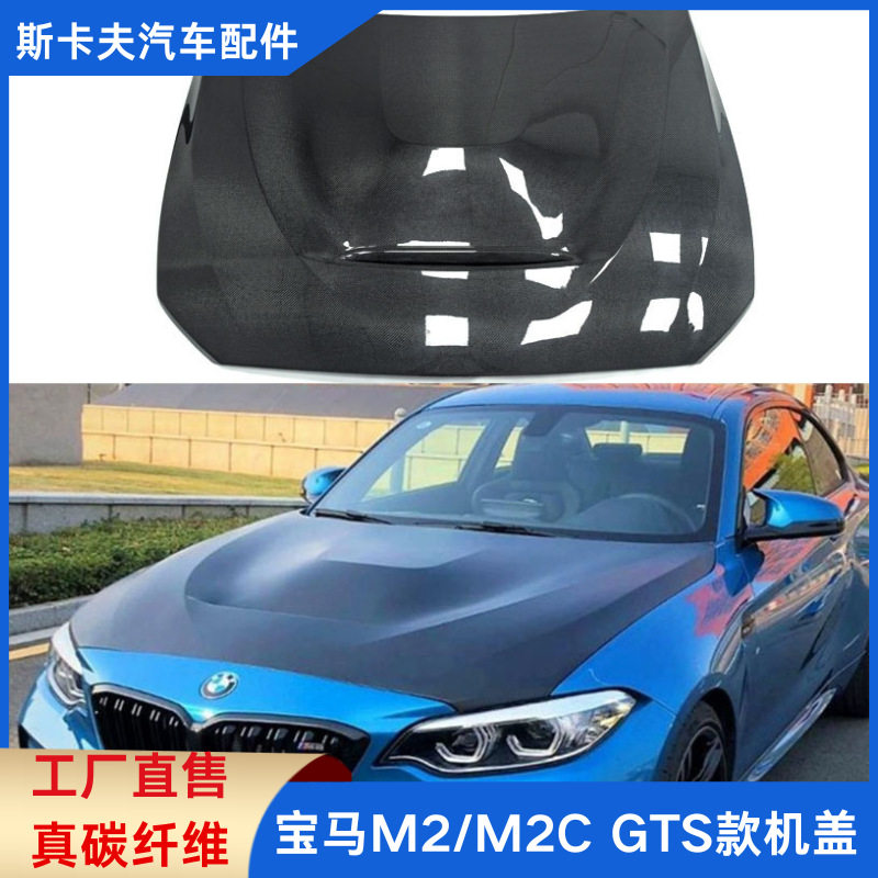 适用于宝马2系M2/M2CF22/F23/F87改装GTS款碳纤维机盖汽车引擎盖