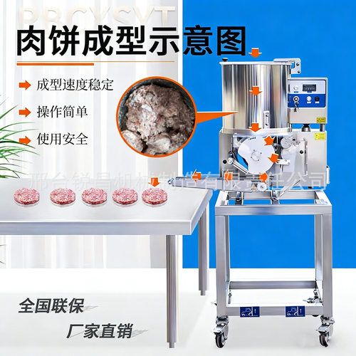 商用肉饼机连续式汉堡肉饼成型机压肉饼设备一台做肉饼的机器