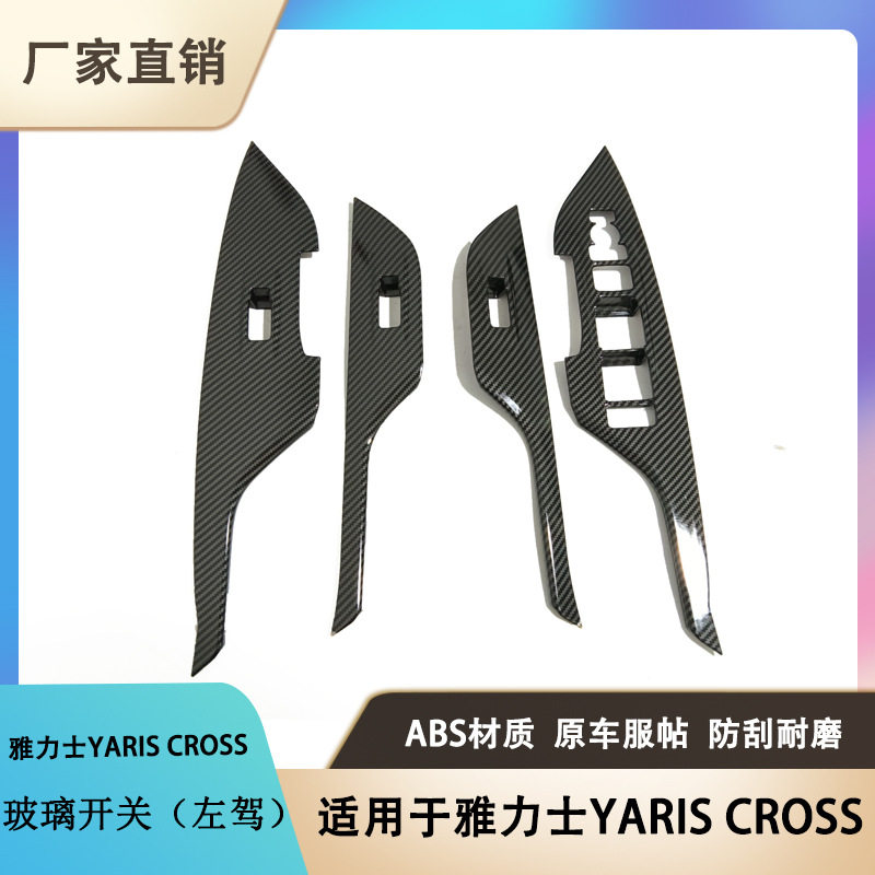 适用于23款丰田yaris cross玻璃开关面板雅力士左驾右驾内饰改件