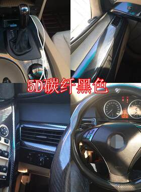 适用于04-10老款宝马5系E60装饰内饰贴纸520li523li525li车贴膜