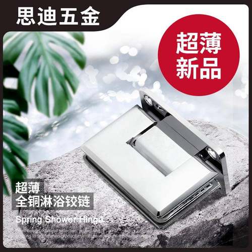 淋浴房玻璃门铰链浴室展厅超薄90玻璃夹全铜弹簧淋浴铰链GH301B-1