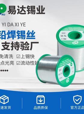 易达无铅焊锡丝Sn99.90高纯度0.8-3.0mm实芯锡丝环保焊丝锡线无