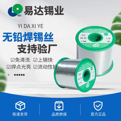 易达无铅焊锡丝Sn99.90高纯度0.8-3.0mm实芯锡丝环保焊丝锡线无