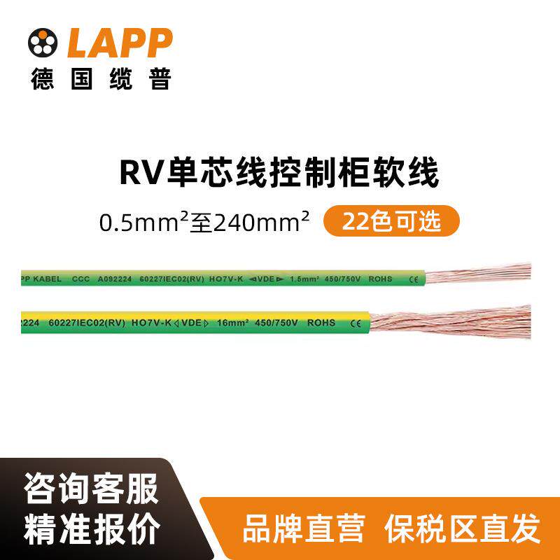 LAPP缆普电缆德国VDECE认证控制柜软线家装线纯铜装修电源线