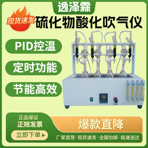 YZL-LHW-400水质硫化物酸化吹气仪碘量法测定亚甲基蓝分光法吹气