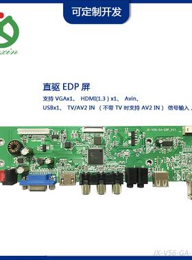 供应直驱EDP屏LCD屏监控板/电视板支持HDMIVGA2*AVUSB信号输入