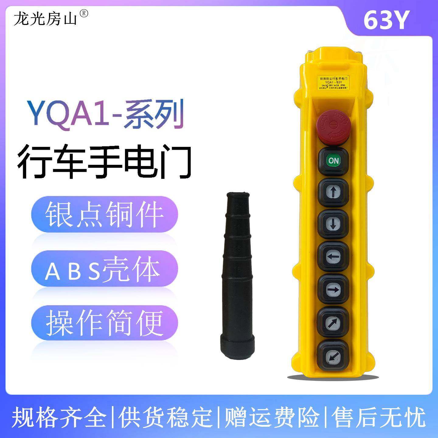 防雨防尘行车手柄YQA1-63Y电动葫芦手电门起重机按钮开关手柄,纺织面料/辅料/配套,纺织机械配件,淘宝优惠券,粉丝福利购,淘宝优惠卷