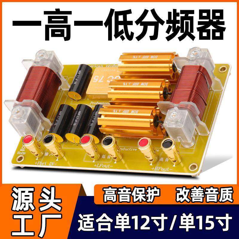 舞台音响分频器二分频KTV音箱单12寸15寸18寸大功率喇叭高低音